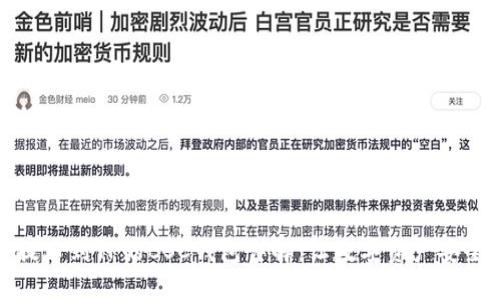 火币提币到TP的BSC钱包详解：让数字资产安全转移