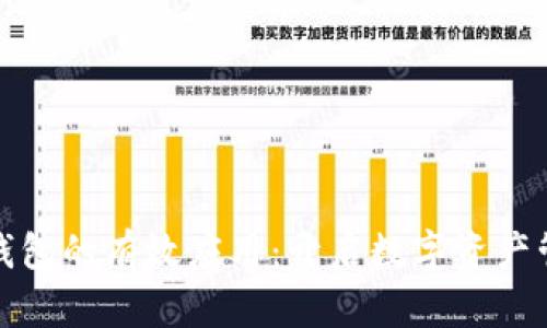 探索区块链钱包的有效应用：开启数字资产管理的新篇章