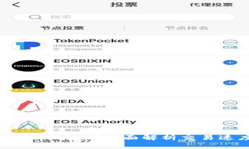 tpwallet买币多久到账？全面解析交易速度与转账时间