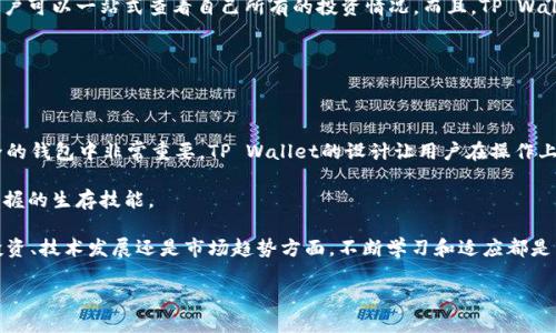 知识分享：Core币绑定TP Wallet的详细教程

Core币, TP Wallet, 数字货币, 钱包绑定, 加密资产/guanjianci

在数字货币的迅速发展中，越来越多的人开始涉猎这片新兴的投资领域。Core币作为一种新兴的数字货币，因其独特的技术架构和市场需求，受到了许多投资者的关注。而TP Wallet，作为一种安全便捷的数字货币钱包，提供了存储和管理各种数字资产的功能。本文将为大家详细介绍如何将Core币绑定到TP Wallet，以便更好地管理和使用自己的数字资产。

第一步：下载和安装TP Wallet

首先，我们需要确保已经下载并安装了TP Wallet。这款钱包的下载地址可以在其官方网页或者应用商店中找到。下载完成后，安装过程十分简单，按照提示一步步操作即可。值得注意的是，TP Wallet支持多个平台，包括安卓和iOS系统，因此用户可以根据自身的设备选择合适的版本。

安装完成之后，用户需要创建一个新钱包。此过程通常需要设置密码，并且会生成一个助记词。这些助记词非常重要，它们是恢复钱包的唯一钥匙，请务必将其妥善保管。

第二步：获取Core币的地址

在成功创建钱包并登录后，用户需要找到自己的Core币接收地址。这一步骤通常在“资产”或“钱包”选项中进行。找到Core币之后，点击“接收”按钮，就会弹出一个包含钱包地址的二维码和一串数字的界面。这串数字就是你的Core币地址，用户可以通过复制地址或扫一扫二维码来接收Core币。

如果你刚开始接触Core币，可能对如何获取Core币感到困惑。其实，Core币可以通过多种方式获得，比如交易所购买、矿工挖掘或者通过转账等。在这里，假设你已经购买了Core币并想将其转入TP Wallet。

第三步：将Core币转入TP Wallet

操作比较简单，只需进入你购买Core币的交易所，找到转账或提现的选项。将TP Wallet中获取的Core币地址粘贴到交易所的提现地址栏中。同时，输入你希望转入的钱数，然后确认转账。

需要注意的是，不同交易所可能对提币有不同的手续费和处理时间。通常，提币申请后，交易所需要一定时间进行确认，到账时间视乎网络繁忙程度而定。

第四步：绑定Core币到TP Wallet

这是一个比较简单的步骤。完成转账后，用户需在TP Wallet里选择“资产”选项，查看Core币是否已经到账。如果确认余额已经增加，就表明绑定成功。此时用户可以尝试进行小额交易或者交易记录的查询，以进一步熟悉TP Wallet的各项功能。

在绑定Core币与TP Wallet的过程中，若出现地址错误、转账延迟等问题，用户需要及时联系交易所的客服进行咨询。在执行数字货币转账时，安全性要始终放在第一位，确保你的操作环境是安全的，避免在公共Wi-Fi等不安全的网络下进行敏感操作。

第五步：理解Core币的安全性与管理

在成功绑定Core币后，用户应该了解一些关于安全性及资产管理的基本知识。首先，TP Wallet虽然提供了相对安全的存储环境，但用户也要定期更新应用程序，以获取最新的安全补丁。其次，建议用户尽量开通两步身份验证功能，以增强账户的安全性。

此外，用户可以考虑将大部分资产存储在冷钱包中，以防止因黑客攻击造成的资产损失。虽然TP Wallet在安全性上做了很多努力，但数字货币的每一次转账操作都有被攻击的风险，因此分散存储是一个理智的选择。

第六步：探索TP Wallet的其他功能

除了简单的绑定和转账功能，TP Wallet还提供了一系列强大的功能，用户可以根据自己的需求进行探索。比如，TP Wallet支持多种数字资产的管理，用户可以一站式查看自己所有的投资情况。而且，TP Wallet还支持交易所功能，用户直接在钱包内就能进行买卖操作，非常方便。

此外，TP Wallet还提供了市场行情的实时查询，用户可以及时了解市场动态，做出更为理智的投资决策。

第七步：总结与用户分享

本文详细介绍了如何将Core币绑定到TP Wallet的流程，以及相关的安全问题和管理技巧。作为数字货币爱好者，我个人认为，将资产存储在便捷且安全的钱包中非常重要。TP Wallet的设计让用户在操作上更加轻松，同时其安全功能也为资产保障提供了很多帮助。

在我自己的数字投资过程中，经历过钱包丢失、交易所被攻击等问题后，我越来越意识到安全的重要性。因此，不断学习和保持警惕，是每位投资者应当掌握的生存技能。

通过本次教程，相信大家可以更顺利地掌握Core币与TP Wallet的绑定过程。希望大家在未来的数字资产管理中，能够实现良好的收益。无论是在资产投资、技术发展还是市场趋势方面，不断学习和适应都是成功的基础。

如果您还有其他疑问，欢迎留言讨论。以后的更多教程和相关内容，我们将持续分享。希望这能对您的数字货币之路有所帮助！