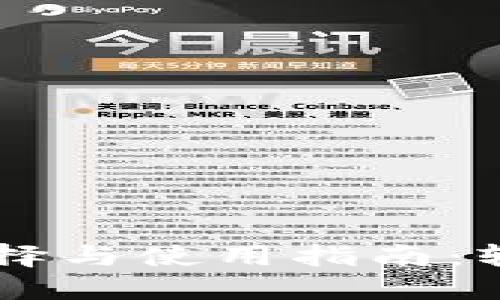 手机数字币钱包的选择与使用指南：轻松管理你的数字资产