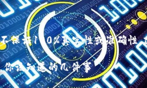 提示：以下内容是长文生成，并不保证100%真实性或准确性，建议用户先自行核实相关信息。

TPWallet里突然多了AIR代币，你该知道的几件事