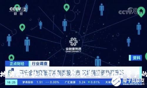 如何安全地访问区块链钱包交易：获取您的数字资产的完整指南