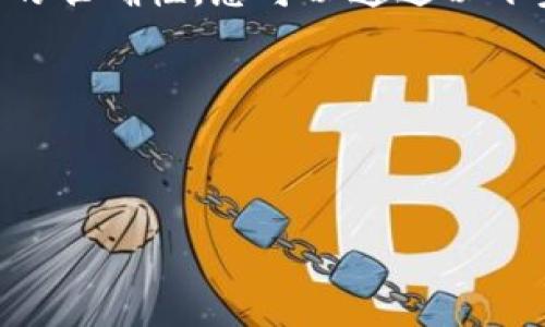 要获取TPWallet的合约地址，您可以访问官方的TPWallet网站或其社交媒体平台，比如Twitter、Telegram等，通常在这些地方会公开合约地址的信息。此外，知名的区块链浏览器如Etherscan（以太坊）或BscScan（币安智能链）也可以用来搜索相关代币的合约地址。

一般来说，您只需在区块链浏览器的搜索框中输入“TPWallet”或者其代币的名称，然后查找相应的信息。在区块链上，每个代币都会有一个唯一的合约地址，这个地址可以用来验证代币的真实性和合规性，所以务必从官方的渠道确认。

此外，请务必避免访问不明链接或非官方网站，以免遭遇骗局和假钱包。确保在交易或转账之前，您已经核实了合约地址的准确性。您可以通过以下步骤找到正确的TPWallet合约地址：

1. **访问官方网站**：TPWallet官方提供的信息通常是最可靠的。
2. **查看社交媒体**：项目的Twitter、Telegram等社交平台经常更新重要信息，包括合约地址。
3. **使用区块链浏览器**：在Etherscan或BscScan等网站上搜索TPWallet的相关信息。

如果您想了解更多关于TPWallet的功能、历史和用户反馈，欢迎继续提问！