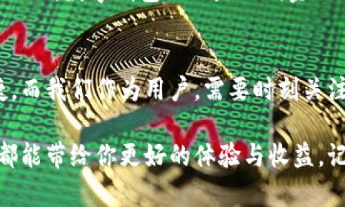 如何拥有自己的数字钱包，轻松管理你的虚拟资产

数字钱包, 虚拟货币, 加密资产, 钱包安全, 线上支付/guanjianci

引言
在当今数字化迅速发展的时代，数字钱包作为一种新兴的金融工具，正逐渐走进我们的生活。无论是进行线上购物，还是投资加密货币，数字钱包都提供了便捷与安全的解决方案。拥有一个数字钱包，意味着你可以轻松管理你的虚拟资产，享受现代金融科技带来的便利。

什么是数字钱包？
数字钱包是一种存储和管理数字资产的软件平台。它不仅支持存储加密货币，还可以保存其他电子凭证，包括电子票据、会员卡等。与传统的钱包不同，数字钱包通过加密技术来确保用户的资金安全。大多数数字钱包都具有便捷的支付功能，用户可以通过手机或电脑完成交易。

为什么需要数字钱包？
随着越来越多的商家接受加密货币支付，拥有数字钱包的重要性愈加凸显。以下是一些用户价值和收益：
ul
li快速交易：数字钱包可以瞬时完成支付，无需繁琐的银行流程。/li
li安全性：大多数数字钱包采用高强度加密技术，可以有效防止黑客攻击。/li
li管理便利：你可以在一个平台上管理多种虚拟资产， 提升管理效率。/li
li投资机会：拥有数字钱包，你可以参与各种数字货币投资，获取收益。/li
li跨境支付：数字钱包使得跨国交易更加便捷，减少汇率损失。/li
/ul

如何创建自己的数字钱包？
创建数字钱包有几种方式，包括使用手机应用、桌面软件或在线平台。以下是几个常见的步骤，不同的平台可能存在差异，但大体类似：

第一步：选择合适的数字钱包
市场上有不同类型的数字钱包，包括热钱包和冷钱包。热钱包是指连接互联网的钱包，方便快捷，适合日常交易；而冷钱包则是离线存储，安全性高，适合长时间储存大额资产。根据个人需求选择适合自己的钱包类型，例如，若你经常进行小额交易，热钱包可能更加合适；如果你计划长期持有加密资产，冷钱包则更为安全。

第二步：下载或注册
选择好钱包后，通常情况下需要从官方渠道下载应用程序或访问其官方网站进行注册。确保下载的是官方版本，避免钓鱼网站或恶意软件的风险。在注册过程中，你需要提供一些个人信息，并设置安全密码或PIN码，以确保你的钱包安全。

第三步：备份钱包信息
在创建钱包后，系统会生成一组助记词或私钥，这是你访问钱包和恢复钱包的重要信息。务必将这些信息妥善保存，避免丢失。最好将其保存在物理纸张上，并存放在安全的地方，不要存储在你的手机或电脑中，以免被黑客获取。

第四步：了解钱包的使用功能
数字钱包通常具有多种功能，例如发送和接收虚拟货币、查看余额、交易记录、市场行情等。在使用数字钱包时，适当了解各项功能可以提升交易效率。例如，在发送虚拟货币之前，先确认收款地址是否正确，避免因地址错误而导致的资产损失。

第五步：确保钱包安全
安全是使用数字钱包的重要考虑因素。在日常使用中，可以采取以下几项措施提升安全性：
ul
li启用双重认证，增加额外的安全层级。/li
li定期更换密码，防止未授权访问。/li
li保持软件更新，及时修复潜在的安全漏洞。/li
li避免在公共Wi-Fi网络下进行交易，使用可靠的网络连接。/li
/ul

数字钱包的优势与劣势
尽管数字钱包在现代生活中有诸多优势，但也并非十全十美。以下是其主要优势与劣势：

优势
数字钱包提供了便利、安全以及多样化的选择，适合不同类型的用户。例如，年轻人更倾向于使用手机钱包来进行小额支付；而金融投资者则可能选择更加安全的冷钱包来储存资产。

劣势
然而，数字钱包的安全风险也是不容忽视的。尽管某些钱包采用高强度加密技术，但黑客攻击事件时有发生。此外，用户忘记助记词或丢失私钥，也可能导致资产永久性丢失。因此，在使用过程中，始终保持警觉，确保自己的资产安全。

总结与个人经验
在使用数字钱包的过程中，我逐渐意识到了其重要性和便利性。通过数字钱包，我不仅能方便地管理小额支付，还能参与到日益流行的加密货币投资中。最初，我也曾面临过诸多困惑，例如如何选择钱包、如何保障安全等等。但随着对数字钱包了解的加深和使用经验的积累，这些问题都逐渐迎刃而解。

我的建议是，选择一个符合自己需求的数字钱包，尤其重视其安全性和使用便捷性。在使用过程中，定期检查账户安全设置，及时进行备份，以防万一。数字钱包无疑是现代金融的一种趋势，掌握它，才能在未来的数字经济中立于不败之地。

未来展望
随着区块链技术的发展，数字钱包的使用将会越来越普及。未来，可能会有更多的商家支持数字钱包支付，数字资产的管理会更加智能化与便捷。而我们作为用户，需要时刻关注市场动向，学会使用新工具，以适应快速变化的金融环境。

最后，希望通过本文的介绍，能够帮助你全面了解怎样拥有数字钱包，以及如何安全有效地使用它。不论是在生活中的小额支付还是投资理财，都能带给你更好的体验与收益。记住，安全是数字钱包使用的重中之重，让我们一起享受科技带来的便利吧！