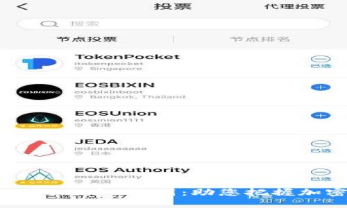 如何使用TPWallet观看K线图：助您把握加密货币投资机会