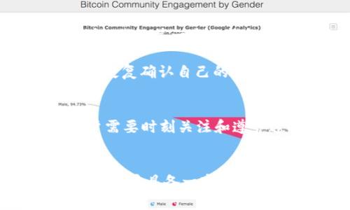 在讨论冷钱包数字货币是否违法之前，我们需要先了解一些基本概念。冷钱包，作为一种安全存储数字货币的方式，与热钱包相对，它在与互联网断开连接的情况下保存加密资产，因而被许多人视为一种更安全的选择。然而，冷钱包本身是一个中立的工具，其合法性与使用动机、所在地的法律法规密切相关。

冷钱包的定义与功能
冷钱包是指不与互联网连接的数字货币存储方式，主要用于长时间保存加密资产。用户可以通过这类钱包将数字货币安全地存放，避免受到网络攻击。常见的冷钱包类型包括硬件钱包、纸钱包等。硬件钱包如Ledger和Trezor能够提供高水平的安全性，通过物理设备将私钥存储在离线状态下。而纸钱包则是将私钥和公钥打印在纸上，使其完全脱离网络环境。

冷钱包的合法性
一般而言，冷钱包的使用本身并不违法。大多数国家并没有禁止使用冷钱包来存储或管理数字货币。然而，相关的法律法规会因国而异，大部分国家的监管框架是在不断演变的。某些国家对加密资产的使用和交易采取了更为严格的监管措施，因此在这些地方，冷钱包的使用可能需要遵循特定的规定。

基层法律框架
以美国为例，虽然联邦法律并未直接规定冷钱包的使用，但个别州可能会出台地方性的法规，对数字货币进行监管。比如，加利福尼亚州和纽约州就有针对加密货币交易所的特定法律要求。此外，用户在使用冷钱包时，如果涉及到换汇、交易或其他金融行为，可能需要遵守反洗钱（AML）和客户尽职调查（KYC）的相关法律。有些国家甚至可能要求冷钱包的用户在交易前进行身份验证。

不同国家的实践
在某些国家，冷钱包的使用和存储的法律框架相对模糊。例如，在中国，尽管禁止了ICO（首次代币发行）和交易所交易，加密资产的持有仍被认为是合法的。这使得许多投资者和用户依然选择使用冷钱包来存储其数字货币。如果我们将视线转向欧洲，许多国家对加密货币持较为开放的态度，在这类国家中，冷钱包可以安全合法地使用。

为什么选择冷钱包？用户收益与价值
冷钱包的一个主要优点是提供了更高的安全保护。由于其与互联网断开的特性，大多数黑客无法直接访问存储在冷钱包中的资产。这对于大额数字货币持有者而言尤其重要，因为任何网络攻击都可能导致重大的财务损失。此外，冷钱包还具备较强的防伪性，因为使用纸钱包或硬件设备存储数字货币相对较难被复制或伪造。

风险与挑战
虽然冷钱包提供了安全性，但使用者也需要清楚地认识到其潜在的风险和挑战。比如，用户如果不小心丢失了冷钱包或纸钱包，可能会导致资产的不可挽回损失。此外，若用户未能妥善保存助记词或私钥，亦可能会失去对自己资产的访问权。对许多普通用户来说，管理私钥和助记词是一项挑战，因此，他们需要对数字货币的安全基本知识进行学习。

个人经历：冷钱包的选择与管理
作为一个曾经深入研究数字货币的人，我在过去几年中尝试了多种不同的钱包解决方案。起初，我依赖于热钱包来管理我的资产，但随着时间的推移和对安全问题的逐步认识，我最终选择了冷钱包。我的第一个冷钱包是一个硬件设备，经过详细研究后，我选择了一款市场上评价较好的产品。

使用冷钱包的过程让人感到安心，但也并非没有挑战。我曾因忘记备份助记词而遭遇过一次“丢失”资产的窘境，那次经历让我意识到，安全意识的重要性不可忽视。因此，我开始在使用冷钱包之前，反复确认自己的备份措施是否得当，并逐步建立起自己的管理流程，以确保我的资产安全。

未来展望：冷钱包的法律与市场发展
随着数字货币的持续普及，未来冷钱包的使用和法律框架可能进一步演化。无论是监管机构、企业还是用户，三者之间的互动将推动领域的步伐。在一些国家，可能会出现更加严格的合规要求，用户需要时刻关注和遵守这些新规。在这样的环境中，冷钱包的整体安全性与合规性将变得更加重要。

总结
综上所述，冷钱包的使用在大多数国家是合法的，但具体的法律框架需要根据所在地的规定进行理解和遵循。用户选择冷钱包的主要原因是为了保障其数字货币的安全。然而，冷钱包的管理亦需要用户具备一定的知识储备与技能，失误也可能导致资金的损失。为了有效的管理自己的数字资产，用户不仅要关注安全性，还要注意合规性，只有这样才能在快速发展的数字货币领域中获得切实的用户价值和收益。