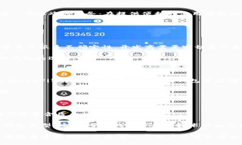 区块链钱包的历史来源探究：从比特币到多链生态

区块链钱包, 比特币, 加密货币, 数字钱包, 区块链技术/guanjianci

区块链钱包的历史可以追溯到比特币的诞生，实际上，区块链钱包不仅仅是一个存储数字货币的工具，更是连接整个区块链生态的关键要素。本文将锚定区块链钱包的历史起源，探讨其发展历程、不同类型的区块链钱包、所面临的挑战以及未来发展趋势。相信通过这一深入的剖析，读者能更全面地了解区块链钱包背后的故事。

比特币的引入：区块链钱包的第一步

比特币，这个由中本聪在2008年提出、2009年实现的去中心化数字货币，开启了一场金融革命。其背后的技术——区块链，为信息的透明性和不可篡改性奠定了基础。最初，比特币钱包的形式极为简单，它基本上就是一个存储用户比特币交易的地址以及相关私钥的文件。这种钱包与传统银行账户相似，但它却没有中心化的管理机构，所有的交易都是基于网络节点的共识。

钱包的演变：从单纯存储到多功能

随着区块链技术的逐渐成熟，区块链钱包也逐渐从最初的比特币钱包转向了功能更加丰富的多链数字钱包。例如，Ethereum（以太坊）生态系统的引入让人们开始思考智能合约的可能性，这时便出现了支持ERC-20代币的专用钱包。发展至今，许多钱包已经支持多种数字货币和资产，用户可以在一个平台上管理不同种类的资产。

而且，早期钱包的单一功能也逐渐演变为包括交易、投资、借贷和其他金融服务的聚合体。可以说，现代的区块链钱包不仅仅是存储工具，它已成为完整的金融解决方案。

不同类型的区块链钱包

区块链钱包的种类繁多，可以分为几种主要类型。常见的钱包包括热钱包、冷钱包和硬件钱包。热钱包是在线存储的一种方式，主要用于频繁交易，它们相对容易访问，但安全性稍逊；而冷钱包则是离线存储，能够提供更高的安全等级，适合长期持有。

硬件钱包，例如Ledger或Trezor，为用户提供了硬件上的物理安全保障，使私钥不易泄露。这种钱包的出现，正是为了应对日益严重的黑客攻击和资产盗窃问题。

安全性与用户体验的平衡

随着区块链钱包使用频率的增加，安全问题也引起了广泛关注。无数用户因未能妥善保管私钥，或者使用劣质的第三方钱包而导致资产丢失。因此，钱包开发者面临着一个艰难的任务：在提供便利的使用体验的同时，也不能忽视安全问题。许多高级用户更倾向于使用多重签名技术或冷存储以确保资金安全。

经过多年发展，如今许多钱包提供了二次验证、地址白名单等安全措施，使得资金管理更加安全。虽然这些功能大大提升了安全性，但在用户体验方面仍有待改进。

法规与政策的影响

另一个影响区块链钱包发展的重要因素是各国对加密货币的监管政策。从对加密货币的全面禁止到逐步接受、规范化，政策的动态变化给区块链钱包的使用和发展带来了很多不确定性。开发商需要密切关注各国的政策变化，以调整产品功能和定位，从而适应市场需求。

例如，在某个国家，政府可能会要求钱包提供持有者的身份信息，以便打击洗钱和其他金融犯罪。这种举措也可能会削弱用户对匿名性和隐私的追求，进而影响他们对钱包的选择。

未来发展趋势：技术与市场的双重驱动

展望未来，区块链钱包的发展将会受到多种因素的综合影响。除了技术的不断进步，如多链兼容性、跨链交易等，市场需求也将导向钱包的创新。例如，随着去中心化金融（DeFi）的兴起，用户不仅仅在钱包中存储资产，还可能进行借贷、流动性挖掘等操作，这样的变化将彻底改变我们对钱包的认知。

此外，随着NFT（非同质化代币）、元宇宙等概念的逐步普及，钱包的功能可能会进一步扩展，支持更多形式的数字资产。这将推动钱包市场的竞争，促使开发者不断创新。

总结与个人见解

经过数年的发展，区块链钱包已经从最初简单的比特币钱包演变为功能丰富、兼容多种资产的综合性金融工具。而随着技术的不断创新与监管政策的变化，钱包领域仍将蕴含巨大的机会与挑战。

个人认为，随着区块链技术的成熟，用户在选择钱包时应该更加注重安全性与功能的平衡。用户需要清楚自己的需求，是否频繁交易，或是长期持有，然后选择合适的钱包类型。此外，了解钱包背后的技术理论与发展动向，也会为用户未来的资产管理提供更好的支持。

总之，区块链钱包的历史是一个不断演变与创新的过程，对用户而言，它不仅仅是一个存储工具，更是了解整个区块链生态的重要窗口。在这个快速发展的领域，保持敏感与开放的心态是每一个用户及开发者必须具备的素质。