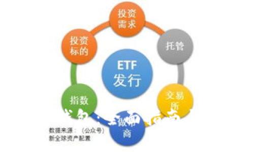 如何创建数字钱包：全面指南与用户收益解析