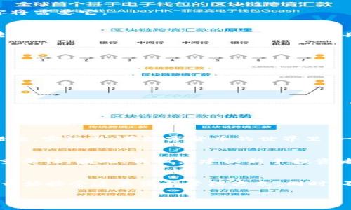 jiaoti在TPWallet中存入STAR币的详细步骤与技巧/jiaoti

TPWallet, STAR币, 数字货币, 钱包安全, 加密资产/guanjianci

引言
数字货币的投资与交易正在成为越来越多人的选择，而在这其中，如何安全、便捷地存入、管理这些加密资产则显得尤为重要。STAR币作为一种新兴的数字货币，越来越受到投资者的关注。如果你也在寻找将STAR币存入TPWallet的方法，那这篇文章将为你提供详细的步骤、注意事项以及一些个人见解，助你在数字货币的海洋中轻松前行。

TPWallet简介
TPWallet是一款多功能的数字钱包，支持多种类型的加密货币，用户能够在此进行存储、转账及交易。相较于其他钱包，TPWallet的界面友好且支持多种平台，适合不同层次的用户。虽然市面上有很多加密钱包可供选择，但TPWallet因其安全性和用户体验得到了广泛的认可。

准备工作：先了解STAR币
在将STAR币存入TPWallet之前，首先需要了解STAR币的基本信息。STAR币是一种以区块链技术为支撑的加密货币，旨在为用户提供高效的交易体验。它的流通性和市场表现都受到了投资者的密切关注。在这之前，你可能需要在某个交易平台上购买到STAR币，确保你拥有了一定数量的STAR币，这样才能进行存入的操作。

存入STAR币的步骤
以下是将STAR币存入TPWallet的具体步骤，我们将逐步进行详细说明：

h4步骤一：下载并安装TPWallet/h4
首先，你需要在手机应用商店或官网上下载TPWallet。安装完成后，打开应用并创建一个新钱包。防止信息丢失，记得妥善保存密码以及助记词，这些是你访问钱包的重要凭证。

h4步骤二：获取STAR币收款地址/h4
打开TPWallet后，点击“资产”选项，找到STAR币。在该页面，你会看到一个“接收”按钮，点击后会生成你的STAR币收款地址。请确保将该地址复制或牢记，因为在下一步你将需要它。

h4步骤三：从交易平台转账STAR币/h4
接下来，打开你购买STAR币的平台，找到“提现”或“转账”的选项。粘贴在TPWallet中获取的STAR币收款地址，输入你希望转账的数量，确认信息无误后提交请求。通常，转账可能需要几分钟到数小时不等，具体时间取决于网络的处理速度和平台的操作。

h4步骤四：确认到账/h4
转账完成后，回到TPWallet，刷新资产页面，查看STAR币是否已成功入账。如果一切顺利，你应能够在资产列表中看到你刚才转入的STAR币。

存入STAR币时的注意事项
尽管上述步骤看似简单，但在实际操作中，有些细节值得注意：
ul
    li核对地址：在转账之前，确保你复制的STAR币收款地址无误，任何一个字符的错误都可能导致资产丢失。/li
    li小额测试：如果你首次使用TPWallet存入STAR币，建议先进行小额测试，确认转账无误后再进行大额交易。/li
    li网络拥堵：在网络高峰期，可能会出现转账延迟，做好耐心等待的准备。/li
/ul

TPWallet的安全性
在存入数字资产时，钱包的安全性是非常重要的。TPWallet采用多种加密措施，确保用户资产的安全。此外，定期更新应用程序和修改登录密码是保护账户安全的有效措施。实际上，在数字货币的世界里，一个安全的钱包不亚于一把保护你财富的钥匙。

个人见解与经验分享
作为一名数字货币的投资者，我在初进入这个领域的时候也曾对存入资产感到困惑。有一次，我在进行转账时因为地址输入错误而导致资产丢失，这让我意识到谨慎的重要性。因此，我强烈建议新手投资者在进行任何交易之前，务必了解整个流程，并仔细审查每一个步骤。在我使用TPWallet的过程中，最大的体会在于它的便捷性与安全性，尤其适合像我们这样的投资者。

总结与展望
将STAR币存入TPWallet并不是一件复杂的事情，只需遵循以上步骤，并保持对安全性的关注，就能顺利实现资产的存储。未来，随着数字货币的发展，相信会有更多用户开始接受这类资产管理方式。同时，不断更新自己的知识，了解最新的市场动态与工具，才是我们在数字货币投资道路上得以长久立足的关键。

希望这篇文章能够帮助到你们，祝愿在数字货币的旅程中，各位投资者都能够顺利存入资产，获取丰厚的利润！