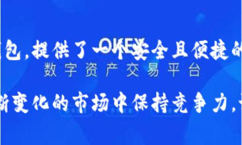 在加密货币的世界中，Doge币（Dogecoin）凭借其独特的文化和社区支持，已成为一种备受关注的数字资产。在讨论Doge币时，投资者和用户往往会提到不同的钱包和合约地址，其中tpwallet作为一个相对新兴的钱包平台，吸引了不少关注。

tpwallet简介
tpwallet是一款移动端数字资产管理工具，支持多种加密货币的存储与交易。它的特点在于用户友好的界面以及较高的安全性。tpwallet允许用户方便地管理多种数字资产，使得资产的使用和管理变得更加简便。

Doge币的合约地址
合约地址是区块链上智能合约的唯一标识符，Doge币的合约地址是710f1b6e6a9d3ed7814d08463f317e6e4bfe5487。这个地址不仅是Doge币被发送和接收的重要组成部分，也是用户获取和核实Doge币交易的依据。

如何在tpwallet中查找Doge币的合约地址
在使用tpwallet查询Doge币合约地址时，用户可以通过以下步骤进行操作：
ol
li首先，下载并安装tpwallet应用程序。确保下载自官方网站或可信的下载平台，以避免安全隐患。/li
li打开应用程序并创建一个新账户或登录现有账户。/li
li在钱包界面，查找‘添加资产’选项。大多数数字钱包都提供了这个功能。/li
li在搜索框中输入“Doge”，找到Doge币选项后，点击添加。/li
li完成添加后，您可以在钱包资产列表中看到Doge币。通过点击资产，您可以访问相关的合约地址信息。/li
/ol

如何使用Doge币
无论是用于投资还是日常交易，Doge币的用途非常广泛。很多商家已经开始接受Doge币作为支付方式。例如，某些在线零售商允许用户用Doge币购买商品，而这反过来又增强了Doge币的实际应用价值。

投资者可以通过各种交易所购买Doge币，并在tpwallet中安全存储。此外，Doge币还被广泛用于小额支付，特别是在社区和小型企业中。这种易于使用的特性使得Doge币在用户间非常受欢迎。

安全性和风险
尽管tpwallet提供了相对安全的平台，用户在使用任何加密货币钱包时，仍需注意安全性。强烈建议用户启用两步验证，定期备份钱包数据，并确保私钥的安全。在处理任何数字资产时，仔细的操作和管理至关重要。

对于Doge币的投资者而言，也要清楚市场价格的不稳定性。虽然Doge币一度表现出色，但加密货币市场充满了波动和不确定性，投资者需谨慎行事。

结论
Doge币通过其独特的社区文化和应用场景，在加密货币市场中占据了一席之地。tpwallet作为一个新兴的数字资产钱包，提供了一个安全且便捷的存储和管理Doge币的途径。通过了解Doge币的合约地址和在tpwallet中的操作，用户可以更有效地管理自己的资产。

总而言之，无论您是加密货币的新手还是有经验的投资者，了解如何使用tpwallet管理Doge币，将有助于您在这一不断变化的市场中保持竞争力。记住，加强安全措施和理性投资是成功的关键。