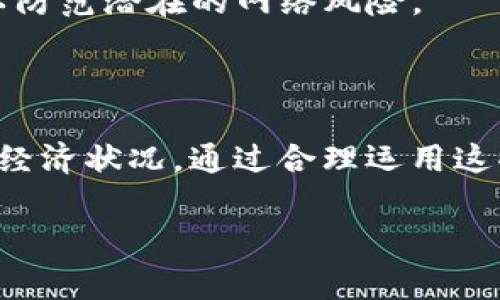   下载数字信用App钱包：提升财务管理与消费体验的最佳选择 / 

 guanjianci 数字信用, App钱包, 财务管理, 消费体验, 安全支付 /guanjianci 

引言：数字信用App钱包的崛起

随着科技的高速发展和数字经济的蓬勃兴起，越来越多的人开始重视个人财务管理和消费方式的转变。在这股浪潮中，数字信用App钱包应运而生，成为了现代人生活中不可或缺的一部分。作为一种便捷、安全的电子支付工具，数字信用App钱包不仅可以帮助用户更好地管理个人财务，还能提升消费体验。下载数字信用App钱包，相信你将收获意想不到的价值。

数字信用App钱包的基本功能

首先，让我们来了解一下数字信用App钱包的基本功能。数字信用App钱包通常具备以下几个核心功能：

ul
    listrong电子支付：/strong用户可以在各大商家、网店、甚至线下店铺进行便捷的支付，无需携带现金或信用卡。/li
    listrong财务管理：/strong通过该App，用户可以实时查看消费记录、账单和预算，方便做出合理的财务规划。/li
    listrong安全性：/strong采用多重加密技术，保障用户的数据和资金安全，用户可以安心进行各种交易。/li
    listrong积分与优惠：/strong不少App钱包会结合用户的消费习惯，推出专属优惠和积分返还，提升用户的消费体验。/li
/ul

下载与安装：一键搞定

下载数字信用App钱包的过程非常简单。通常情况下，用户只需在各大应用商店搜索“数字信用App钱包”，点击下载按钮，安装过程便会自动进行。有些App东南亚、欧美等地还可以通过官网直接下载，操作更为简便。安装完成后，用户可以按照提示注册账号，通过绑定个人银行账户或信用卡，便可以开始体验数字信用App钱包带来的便利了。

数字信用App钱包的用户价值

下载数字信用App钱包，最明显的用户价值便是提升了财务管理能力。以下是一些具体的用户体验与建议：

ul
    listrong便捷性：/strong无论是在超市购物，还是在网上购物，用户只需打开App，选择支付方式即可。这样一来，不再需要为了找零钱而烦恼，或是因为忘记带卡而错过喜欢的商品。/li
    listrong财务透明：/strong数字信用App钱包能够为用户提供清晰的消费过程记录，使得用户能够更好地掌控自己的收支情况。这样一来，月末对账时，用户能很容易上手，不再需要翻查收据。/li
    listrong安全性：/strong通过数字信用App钱包进行交易，用户的敏感信息如银行账户号码和信用卡信息都不会直接暴露给商家，极大降低了信息泄露的风险。/li
/ul

财务管理的小技巧

其实，下载了数字信用App钱包并不意味着用户可以高枕无忧。如何才能更好地利用这些功能，从而实现自己的财务自由呢？以下是一些小技巧分享：

ul
    listrong设置预算：/strong利用App的预算设置功能，明确自己的每月支出限额，从而避免超支情况的发生。/li
    listrong定期审视消费：/strong每周或每月定期查看消费明细，分析哪些开支是必要的，哪些则可以削减。/li
    listrong利用优惠：/strong关注App内发布的优惠活动，合理利用积分、折扣，帮助自己节省开支。/li
/ul

节点案例解析

以下是一些个人经验和案例，我在使用数字信用App钱包过程中遇到的真实故事，可能会对大家有一定帮助。

一位朋友曾经在大学期间使用数字信用App钱包来管理他的生活费。起初，随便花钱的他常常为月底的账单发愁。但在下载并使用了这款App之后，他逐渐培养了良好的消费习惯。通过查看每月的消费数据，他能够很清晰地认识到自己的资金流向，并及时做出调整，最终成功地存下了一笔可观的旅行费用。

还有一次，我在应用中发现了一个临时的折扣活动，某个我一直想买的电子产品正在大幅降价。通过下载的数字信用App钱包，我轻松完成了购买，享受到了其他用户无法比拟的优惠。在同样的消费中，我节省了不少钱，这种感觉真是太棒了！

安全问题和常见误区

当然，数字信用App钱包并非没有风险。用户在使用过程中也应关注一些安全隐患，比如：

ul
    li确保下载的App来自正规的应用商店或官方网站，避免下载到钓鱼软件。/li
    li不要轻易分享个人信息或账号信息，以防被恶意攻击。/li
    li定期更新App，确保自己使用的是最新版，获取最新的安全保护。/li
/ul

对于数字信用App钱包的常见误区还包括一些想法，比如“用它进行交易就一定安全吗？”其实，安全性不仅仅依赖这个应用本身，用户自身也需要具备网络安全意识，以防范潜在的网络风险。

总结：畅享数字信用App钱包的未来

总而言之，下载数字信用App钱包是显著提升财务管理能力和消费体验的有效途径。它不仅简化了支付过程，更提供了诸多的财务管理工具，帮助用户有效把控自己的经济状况。通过合理运用这些功能，用户将能够在日常生活中获得更多的便捷和实惠。在这个数字化时代，抓住科技的浪潮，让数字信用App钱包为你提供更好的消费与理财体验。

期待大家都能在使用过程中找到适合自己的使用方法，让数字信用App钱包成为你日常生活中不可或缺的好帮手，为你的生活带来便利与乐趣。