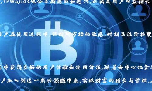 TPWallet是一款多合约、多链数字资产钱包，主要服务于区块链和加密货币用户。关于TPWallet的具体位置，通常我们可以将其视为一个全球性的产品，因为它是一款数字钱包，用户能够在世界各地通过网络访问和使用它。

### TPWallet的基本概述

TPWallet不仅支持多种加密货币的存储和交易，还具备去中心化应用（DApp）访问和管理功能。作为一个数字钱包，TPWallet的开发主要考虑到用户的安全性和便利性，使其成为一个友好的数字资产管理工具。

### TPWallet的独特之处

#### 安全性

安全性的重要性
安全性是所有数字钱包用户最关心的因素之一。TPWallet采用了多重安全措施，确保用户资金的安全。它使用了先进的加密技术来保护用户的私钥，并采用多重签名机制来增强资金的安全性。

#### 用户友好性

用户体验
TPWallet的界面设计，易于使用，即使是初学者也能快速上手。用户能够方便地进行转账、充值和交易，同时还可以轻松访问各类去中心化应用，体验最新的区块链技术。

### 适用场景

多种支付场景
在数字货币日益流行的今天，TPWallet能在多种场景下派上用场。无论是日常购物、资产管理，还是参与DeFi（去中心化金融）项目，TPWallet都能提供一个安全便捷的解决方案。

### 实际例子

成功案例
我们身边也有不少人成功使用TPWallet进行投资和资产管理。比如某位用户通过在TPWallet中管理其加密资产，成功获得了丰厚回报。通过不断学习和研究，他利用钱包中的功能参与了多个新兴项目，并且在其中获得了不小的收益。

### 未来展望

区块链的未来
TPWallet并不仅仅是一个工具，它也在区块链的发展中扮演着重要角色。随着区块链技术的不断发展，TPWallet也会不断更新和迭代，以满足用户日益增长的需求。

### 个人经验总结

如何高效使用TPWallet
在我个人的使用经验中，我发现定期更新TPWallet可以帮助我更好地管理我的资产。此外，我也建议用户在使用过程中，保持对市场的敏感，时刻关注价格变动，这样能够更好地把握投资机会。同时，备份私钥和助记词是确保资产安全的关键一步，切不可忽视。

### 结论

综述
总的来说，TPWallet是一款非常灵活和安全的数字资产管理工具。无论是新手还是资深用户，都能在其中获得良好的用户体验和使用价值。随着去中心化金融的不断盛行，TPWallet在未来仍将发挥重要作用，为更多用户提供便利和安全的服务。

通过以上的分析和探讨，我们可以看到TPWallet在区块链和数字资产管理中的重要性，也鼓励更多用户加入到这一新兴领域中来，实现财富的增长与管理。在不同场景的应用中，TPWallet将展现出它无可替代的优势，成为用户数字资产的得力助手。