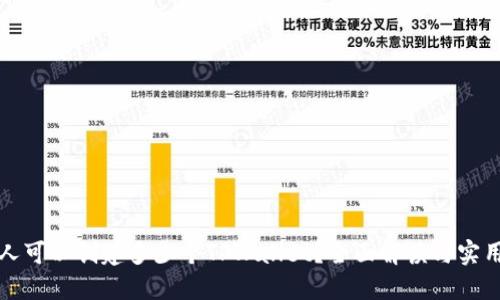 一个人可以创建多少个TPWallet？全面解读与实用建议