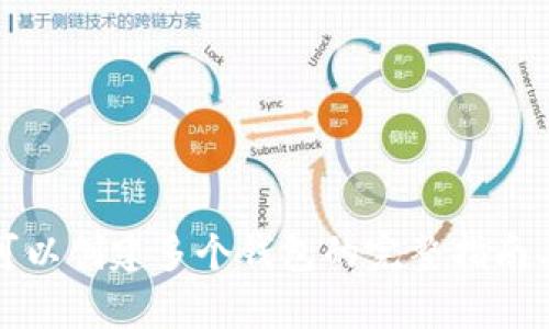 tpwallet一次可以创建多个钱包的完整指南与用户价值分析